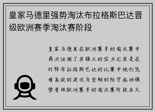 皇家马德里强势淘汰布拉格斯巴达晋级欧洲赛季淘汰赛阶段